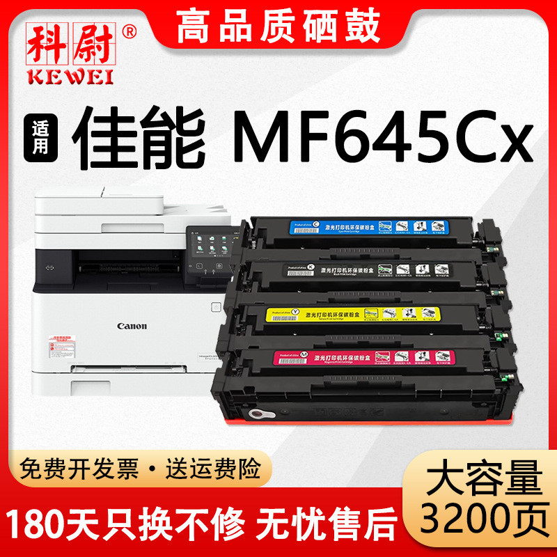 เหมาะสําหรับ Canon mf645cx Color Selenium Drum CRG-054 ตลับหมึก imageCLASS MF645CX ตลับหมึก