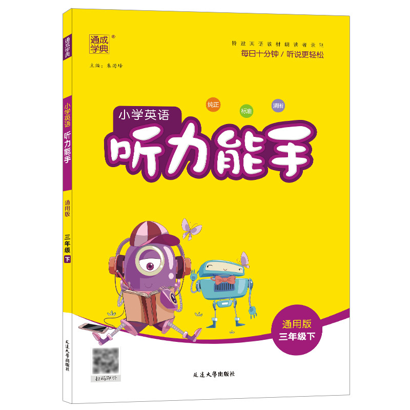 Listening Master General Edition Third Grade 2nd Volume 4th Grade 1 Volume 5th Grade 6th Grade Hkkie