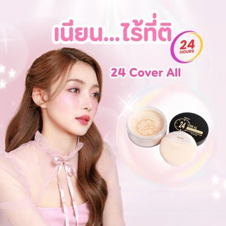 MISTINE 24 COVER ALL TRANSLUCENT LOOSE POWDER แป้งฝุ่น คุมมัน 24 ชม. by กำตังค์