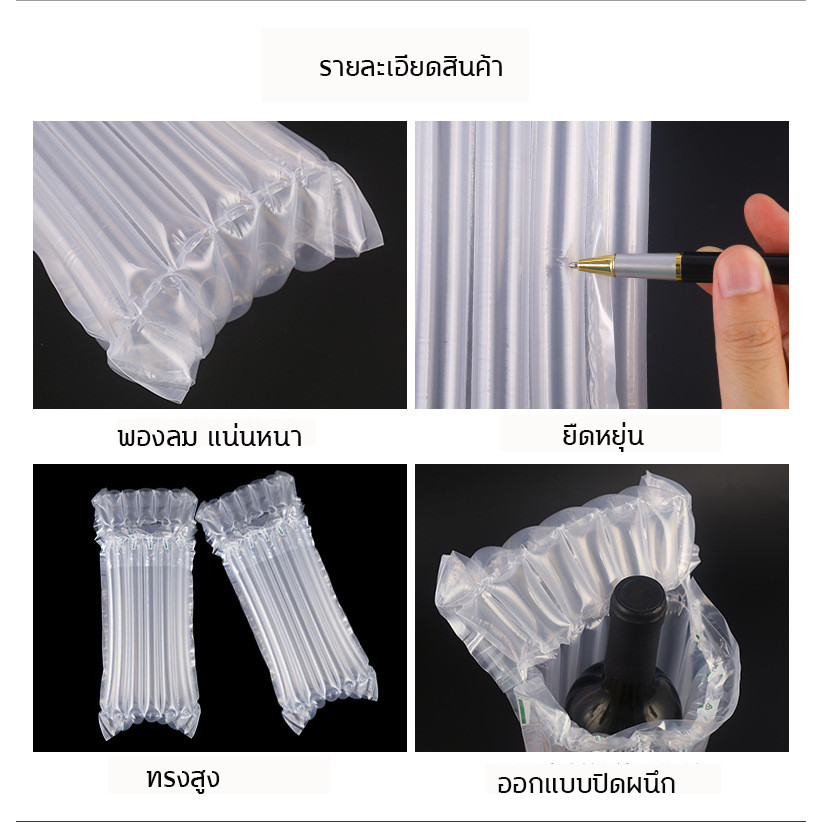 ส่งไว ถุงกันกระแทกเป่าลมสำหรับใส่ขวดเหล้า ขวดไวน์ ขนาด รูปที่ 3