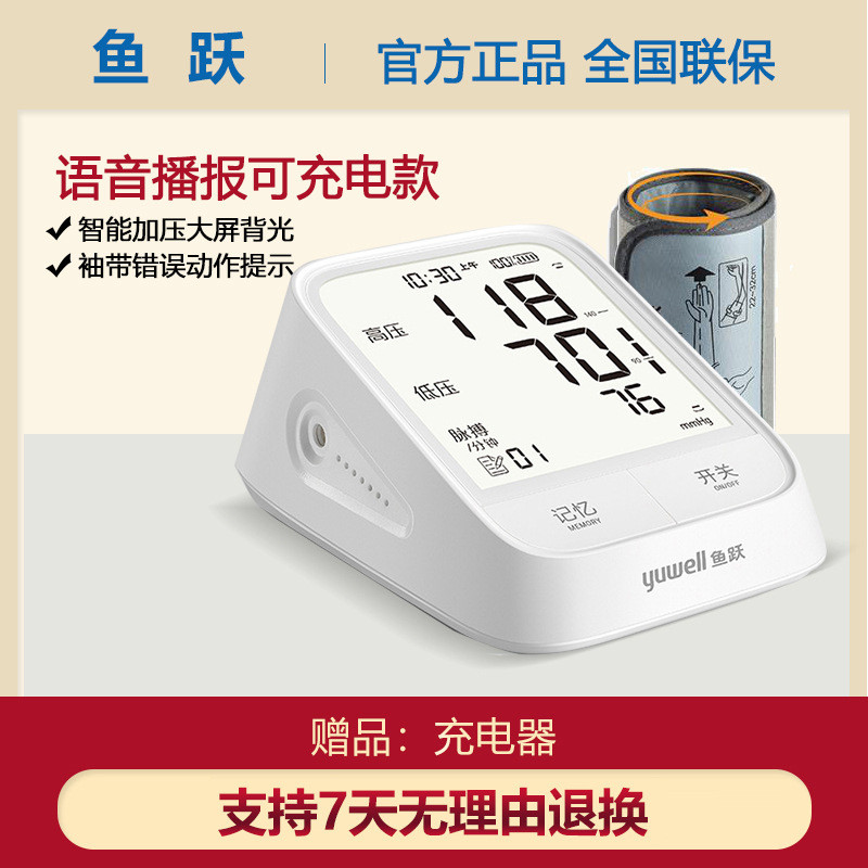 Yuyue YE666AR เครื่องวัดความดันโลหิตอิเล็กทรอนิกส์ประเภทแขนชาร์จ Voice Broadcasting หน้าจอขนาดใหญ่ B