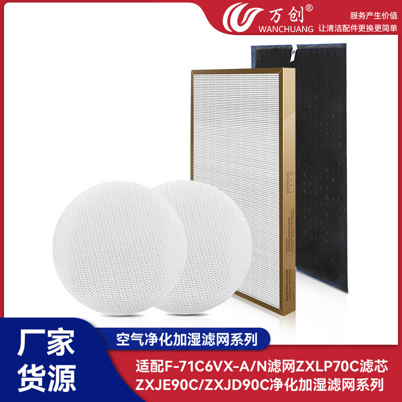 เหมาะสําหรับเครื่องฟอกอากาศ Panasonic F-71C6VX-A/N กรอง ZXLP70C องค์ประกอบตัวกรอง ZXJE90C/ZXJD90C