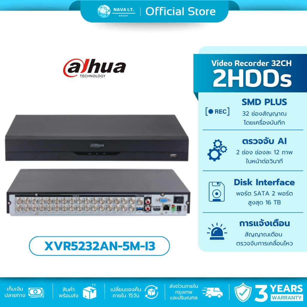 (มีส่งด่วน) DAHUA XVR5232AN-5M-I3 (32CH)เครื่องบันทึกสำหรับกล้องระบบHD Penta-brid 5MP 2HDDs WizSense