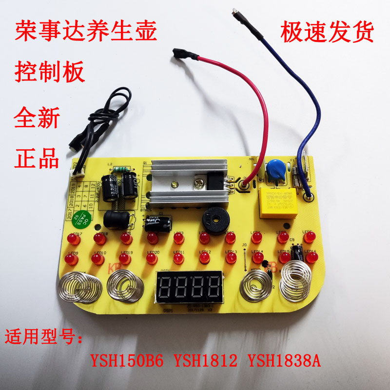 Rongshida สุขภาพกาต้มน้ําอุปกรณ์เสริมกาต้มน้ําไฟฟ้า YSH150B การควบคุมภายใน YSH150B6 บอร์ดควบคุมเมนบอ
