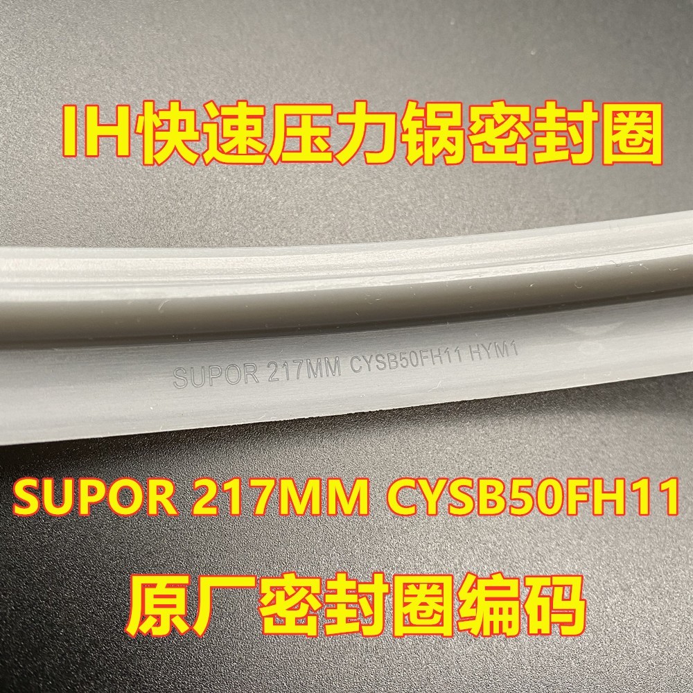 เหมาะสําหรับ Supor Fast หม้อความดันไฟฟ้าแหวนปิดผนึก CYSB50FH11-130 แหวนยาง FH17Q แหวนยาง FH19Q
