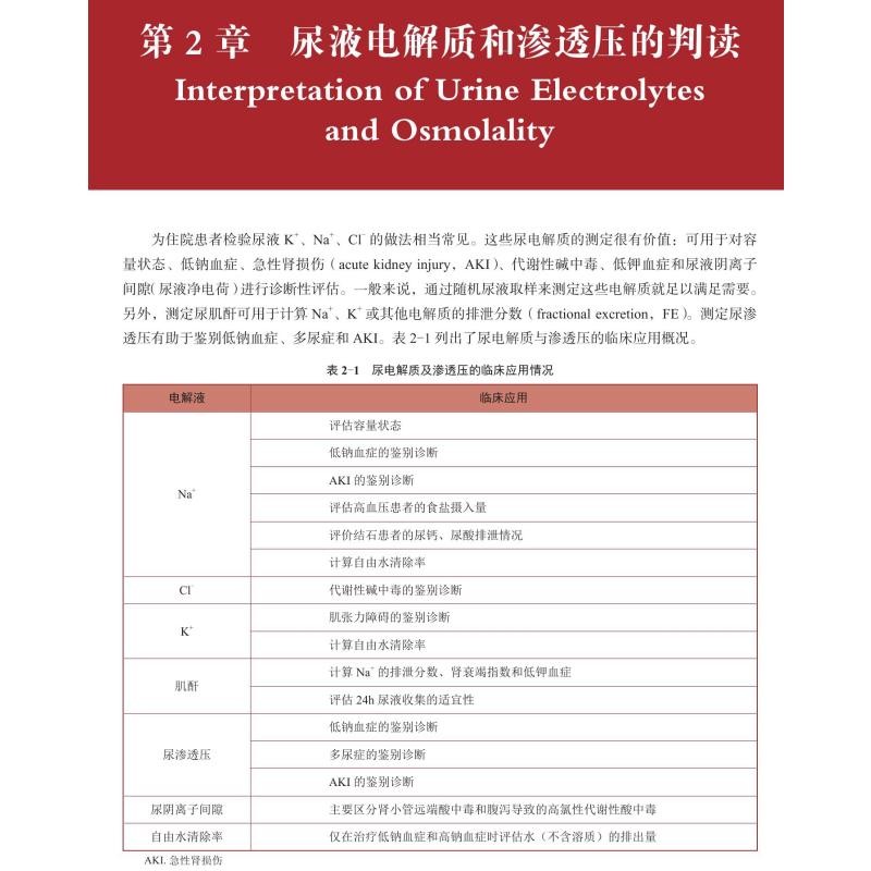 สมดุลน้ําอิเล็กโทรไลต์และฐานกรด Disorder การประเมินและการจัดการทางคลินิก หนังสือต้นฉบับรุ่นที่ 2 (US