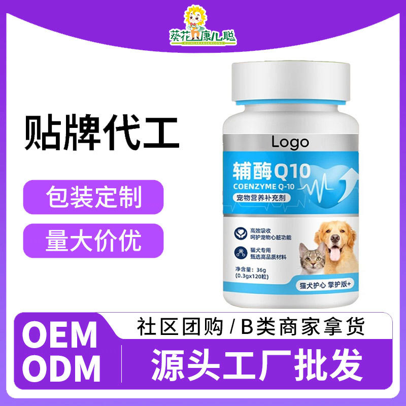 Sunflower OEM Pet Nutritional อาหารเสริมสัตว์เลี้ยงแมวสุนัข Coenzyme Q10 OEM Coenzyme อาหารเสริมที่ก