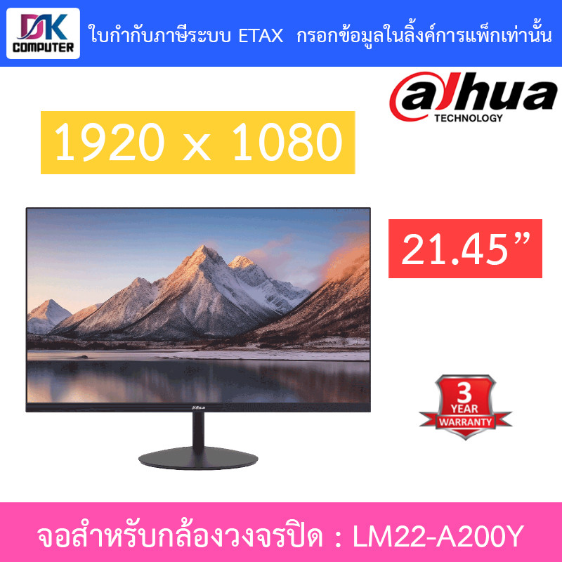 Dahua CCTV FHD MONITOR จอสำหรับกล้องวงจรปิด 21.45 นิ้ว รุ่น LM22-A200Y
