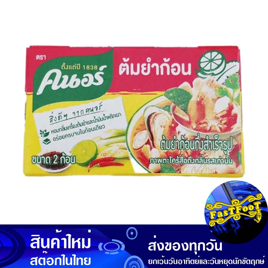 ซุปก้อน รสต้มยำ (แพ็ค2ก้อน 24กรัม) คนอร์ Knorr Soup cubes Tom Yum flavor