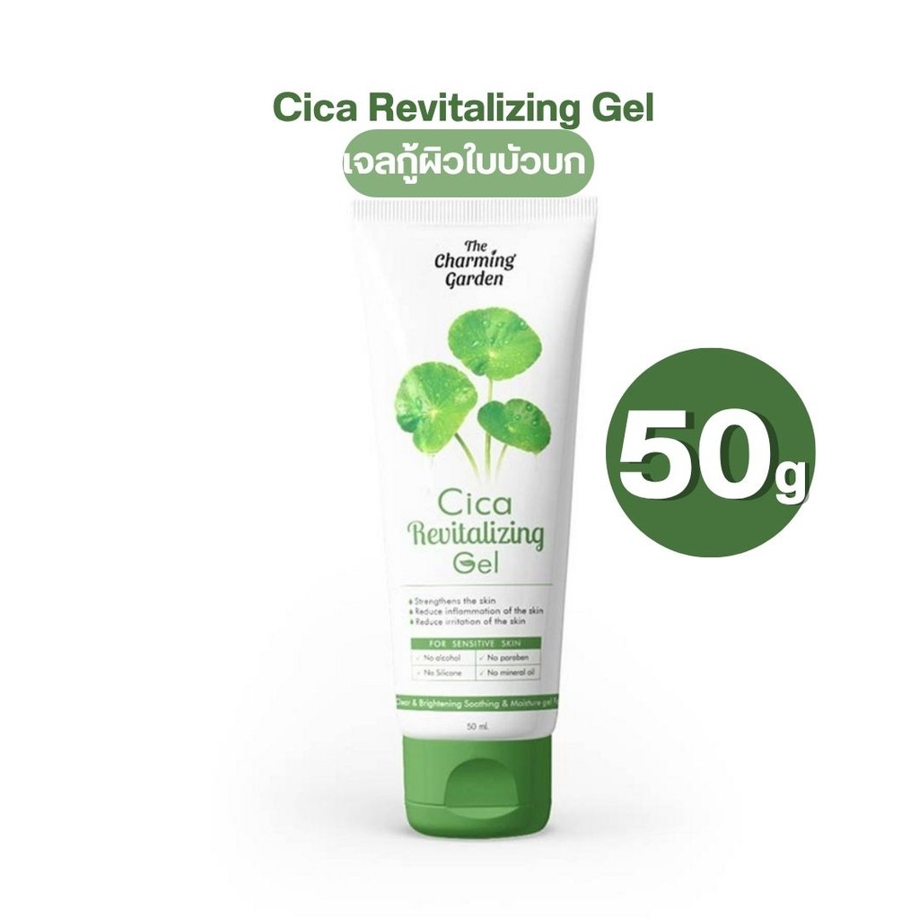 เจลกู้ผิวใบบัวบก เจลใบบัวบก CICA GEL ขนาด50 กรัม by กำตังค์