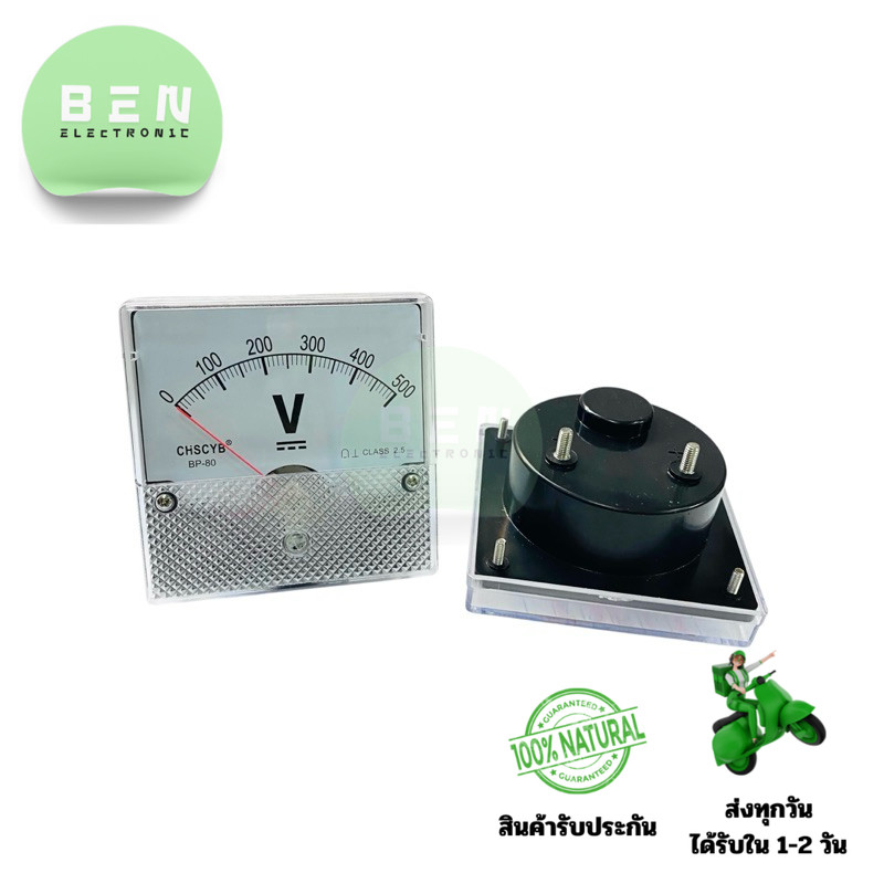 Voltmeter DC500V โวลต์มิเตอร์อนาล็อก เข็มวัดแรงดันไฟฟ้า ขนาด 80x80mm สำหรับวัดแรงดันไฟฟ้า DC งานไฟฟ้