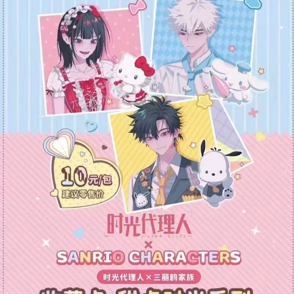 บัตรตัวแทนเวลา ซานริโอ จิคาเช่ บัตรเก็บเวลาขนมทั้งกล่อง 5 หยวนแพ็คกล่องปริศนา - รูปที่ 5