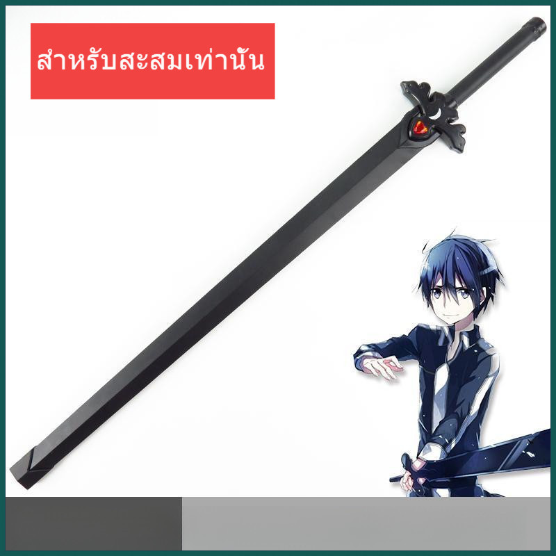 「⚡Wow!」ดาบราตรี(ไม่มีคม)⚔️Cosplay ไม้ ดาบซามูไร Kirito Night Sky Sword คิริโตะ ดาบคาาตนะ อุปกรณ์ธีมอ