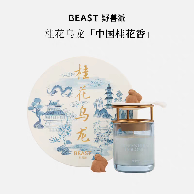 [ของแท้อย่างเป็นทางการ] BEAST Pie BEAST Osmanthus Oolong Smell Cup Gift Box Aromatherapy HGLX