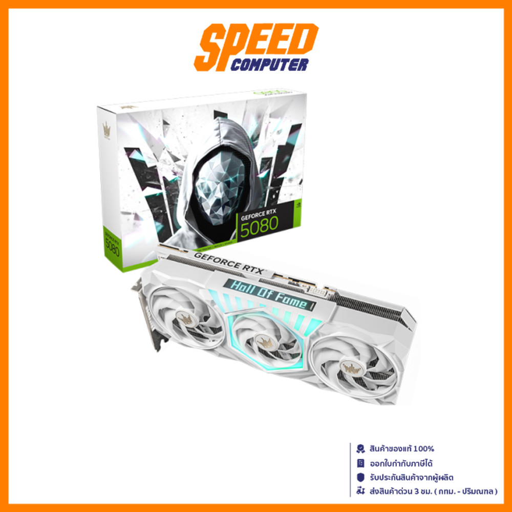 GALAX GeForce RTX™ 5080 HOF Gaming White 16GB | VGA Card (การ์ดจอ) | By Speed Computer