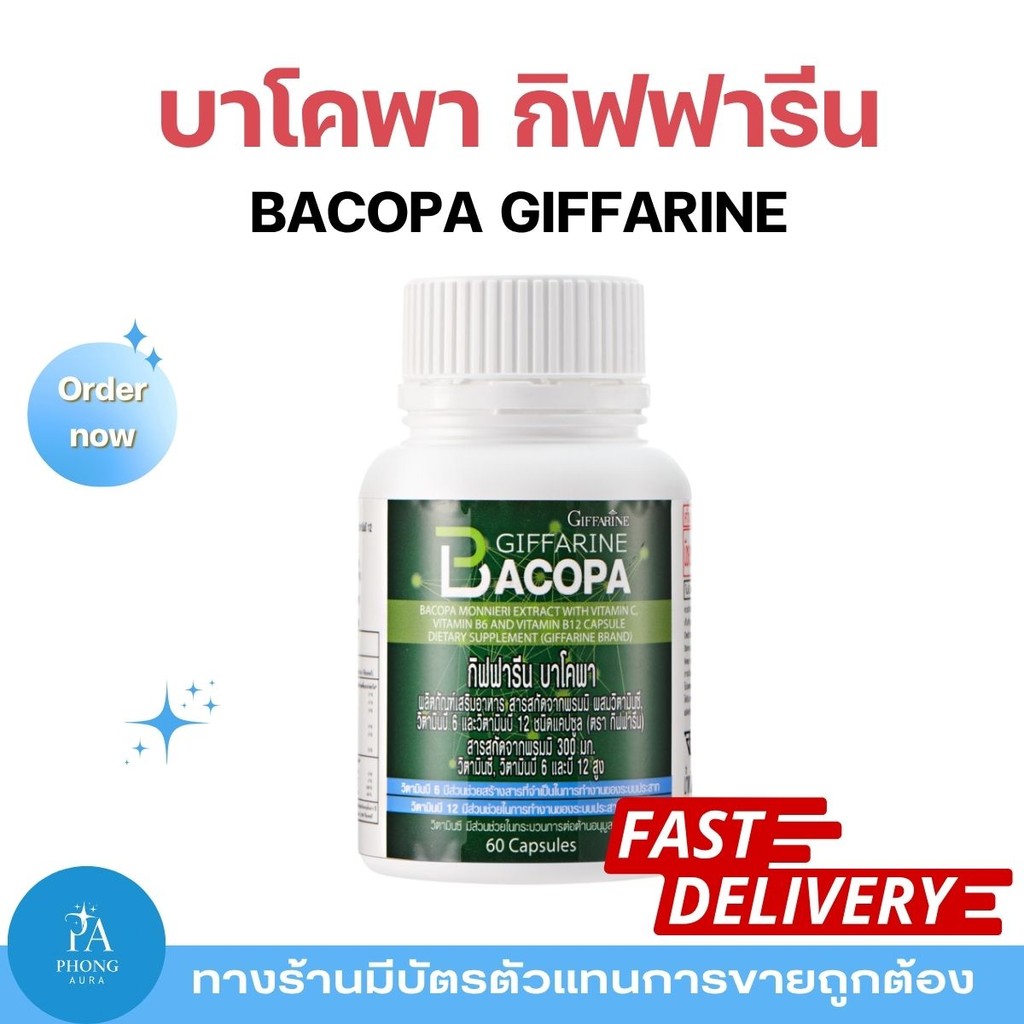 บาโคพา กิฟฟารีน Bacopa Giffarine สมุนไพรบำรุงสมอง ช่วยความจำ ลดอาการหลงลืม ปรับสมาธิให้ดีขึ้น