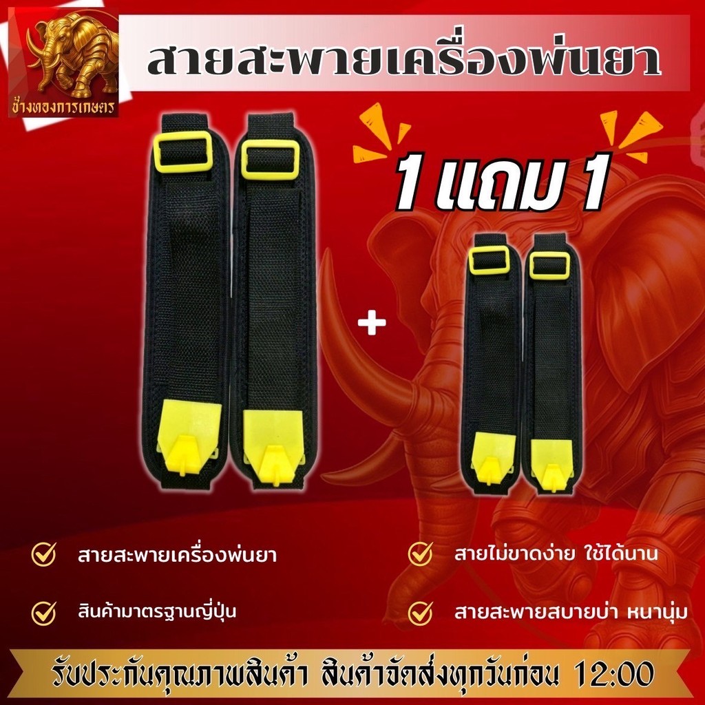 สายสะพาย 1 แถม 1 สายสะพายเครื่องพ่นยาแบตเตอรี่ เครื่องพ่นยา