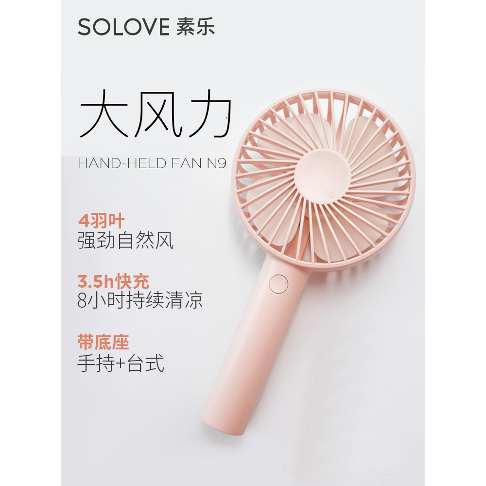 พัดลม พัดลม usb Solove solove แบบชาร์จไฟได้เดสก์ท็อปพัดลมขนาดเล็กเกาหลี