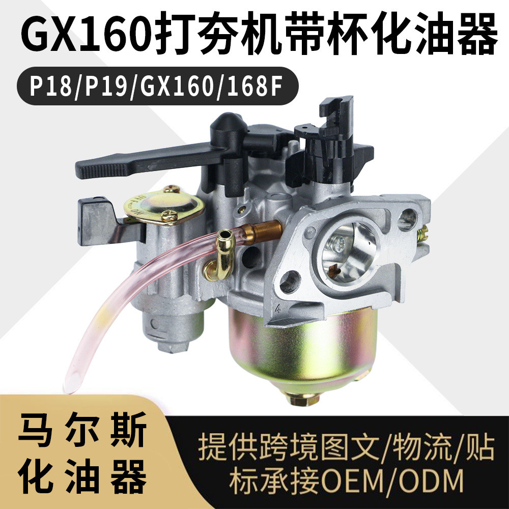 GX160 P18 P19D 168F 打夯机化油器 168cc 168f 170f 带沉淀杯