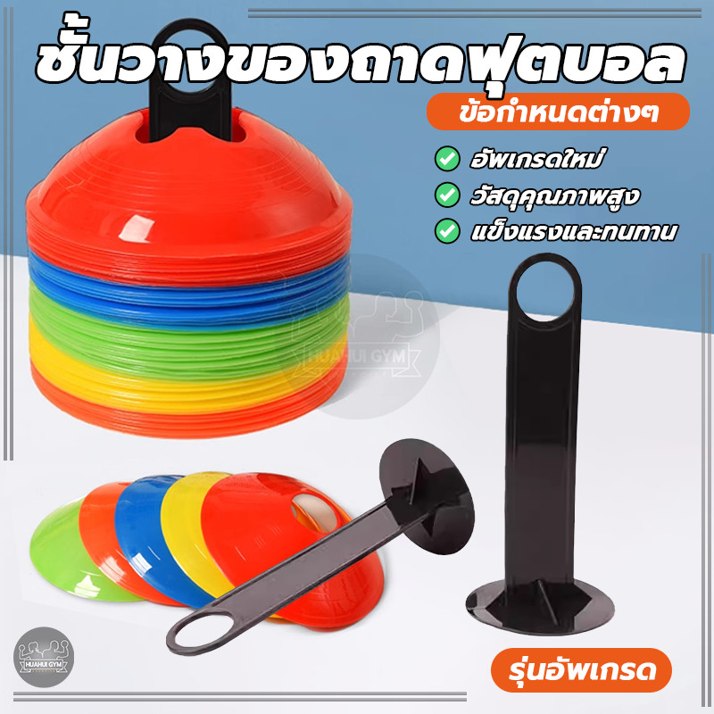 ฐานวางกรวยฟุตบอล ฟุตบอลกรวยผู้ถือแผ่นกรวยผู้ถือ สมบูรณ์แบบ สําหรับบาสเกตบอลเบสบอลปฏิบัติโค้ช