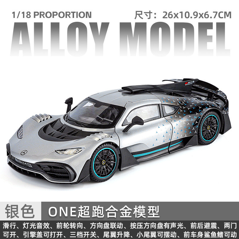 [泡沫盒]1:18大奔AMG ONE跑车避震转向开门仿真合金声光回力模型