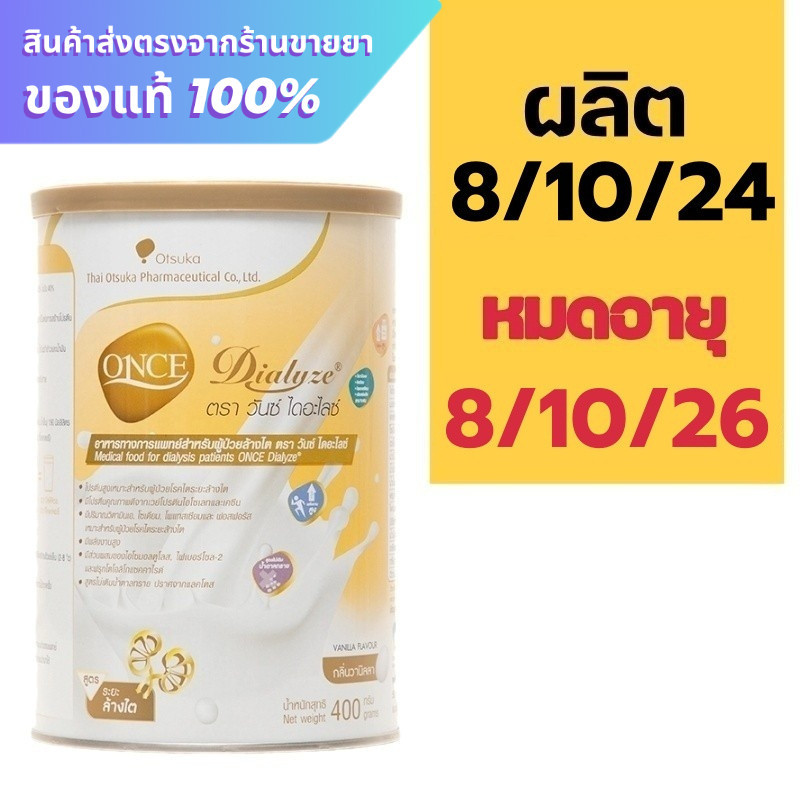 Once Dialyze 400 g. สูตรหลังล้างไต