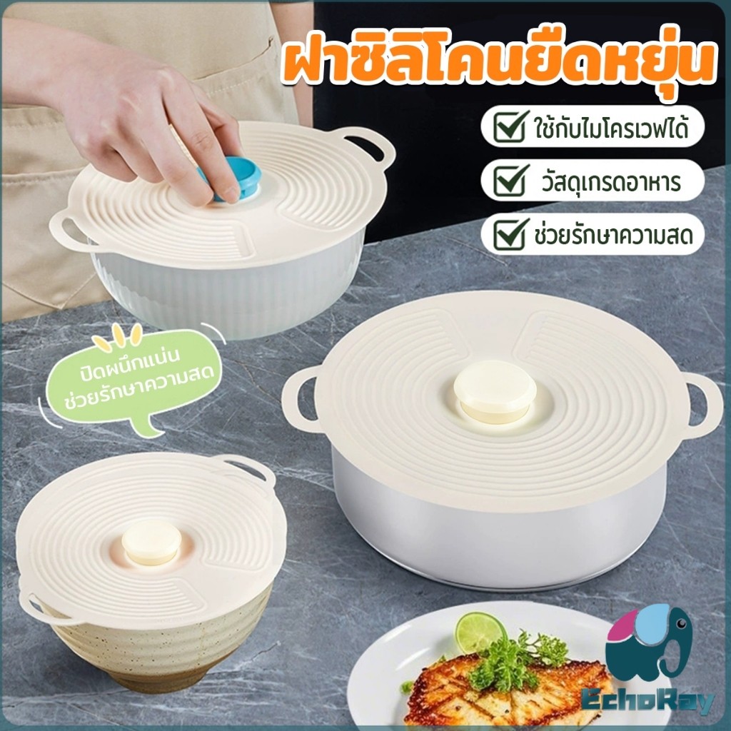 E.R ฝาซิลิโคนถนอมอาหาร 1ชุด มี 3ชิ้น ฝาครอบอาหาร คงความสดใหม่ ชุดฝาครอบภาชน silicone lid