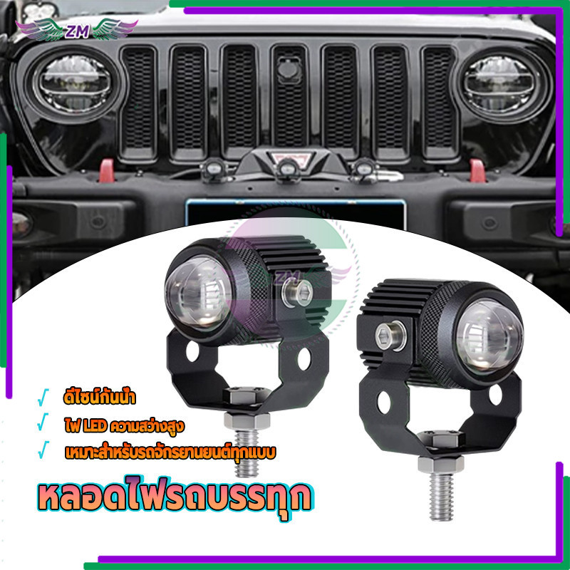 ไฟสปอร์ตไลท์มอเตอร์ไซค์ LED ไฟสปอร์ตไลท์ LED ผลิตจากวัสดุคุณภาพสูงเพื่อความทนทาน ความสว่างสูง ใช้พลังงานต่ำ 1 คู่