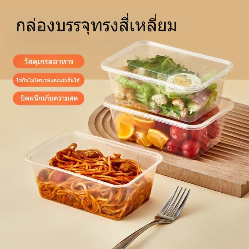 (รุ่นใหม่)กล่องเหลี่ยม+ฝา กล่องอาหารรุ่น F0500/F0650/F0750/F1000  สีใส/สีดำ กล่องพลาสติกใส่อาหาร กล่