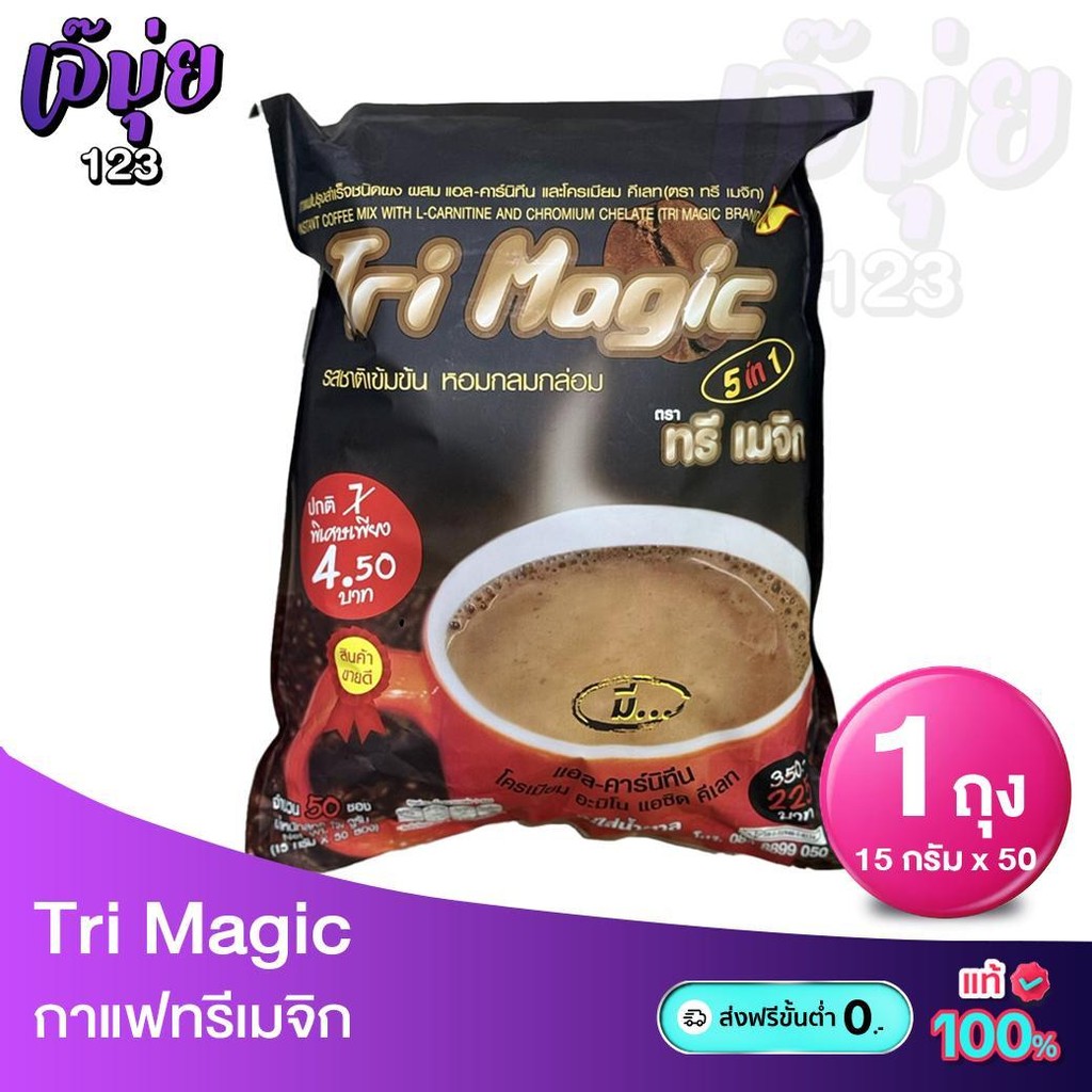 กาแฟทรีเมจิก 5in1 ไม่มีน้ำตาล Tri Magic กาแฟสำเร็จรูป ห่อ 50 ซอง