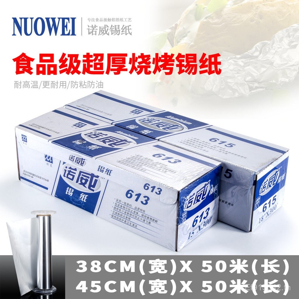 ร้านบาร์บีคิวหนา Tinfoil Commercial Nonway ไก่ย่าง 615 Tinfoil Tinfoil กระดาษบาร์บีคิวโรงแรมม้วนใหญ่