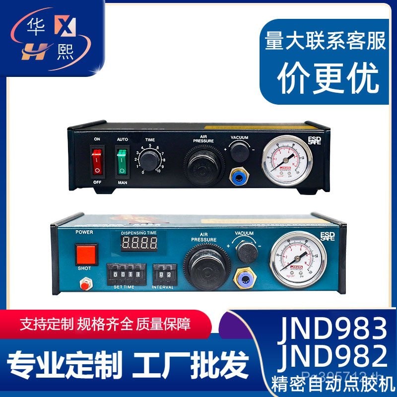 JND982/เครื่องจ่ายกาวอัตโนมัติ Precision เครื่องจ่ายกาวดิจิตอล Precision/อัตโนมัติ JND983 เครื่องจ่า