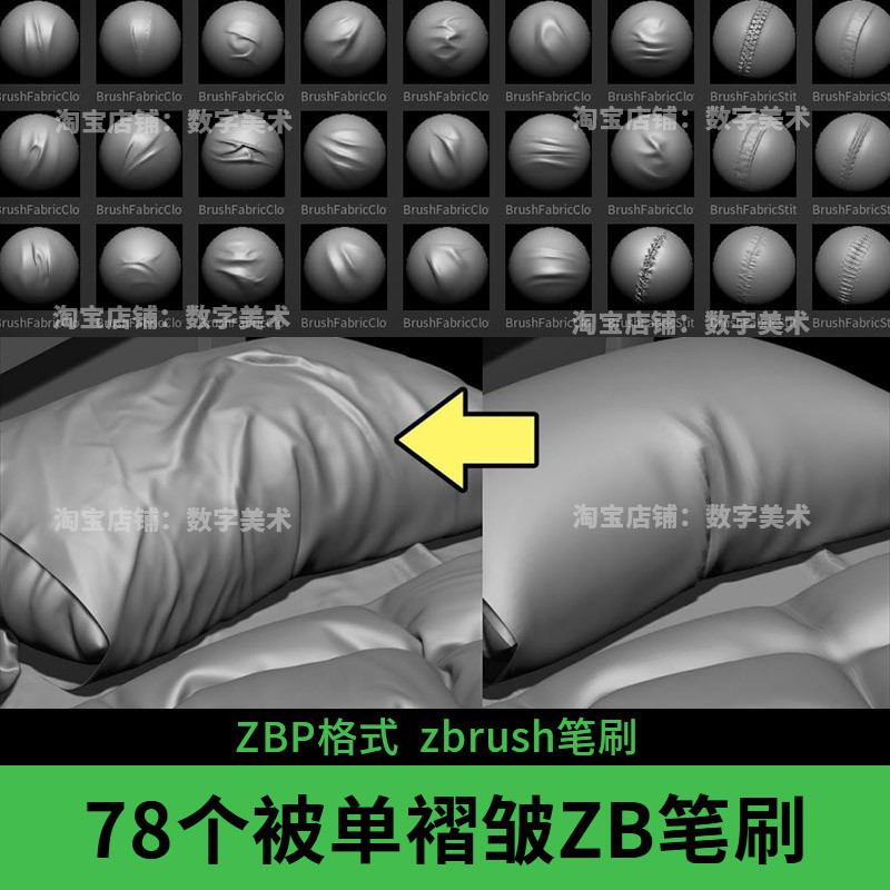 Zbrush แผ่นแปรงจีบ ZB หมอนผ้านวมแกะสลักผ้าออกแบบ