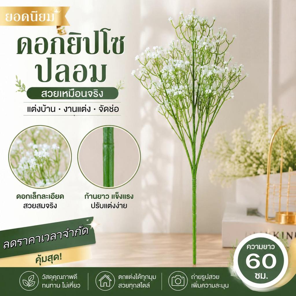 ดอกมณฑลฟ้าเทียม สีขาว 1 ช่อ ขนาด 60 ซม. ทนทานไม่ซีดจาง ตกแต่งงานแต่ง DIY ปาร์ตี้ ตกแต่งบ้าน พร้อมส่ง