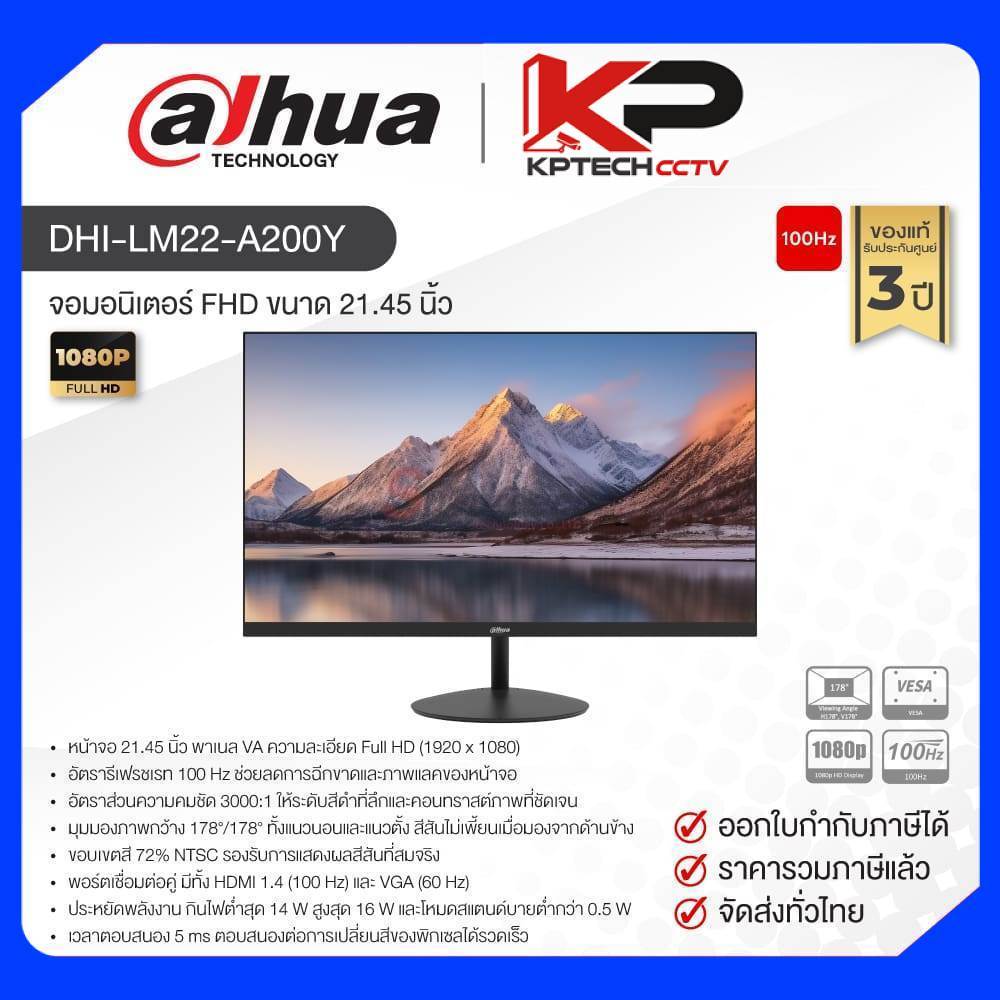 LM22-A200Y / จอแสดงผล Dahua 21.45 inch FHD Monitor