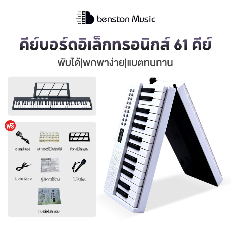 (Local Stock | COD) Benston B151 เปียโนไฟฟ้า 61 คีย์ แบบพับได้ พกพาง่าย สำหรับฝึกซ้อม