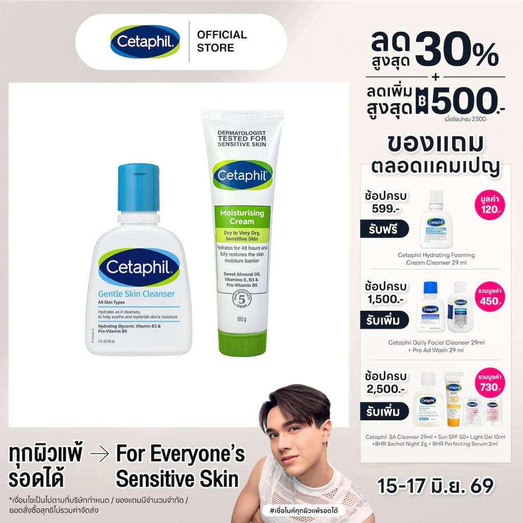 [เซ็ตสุดคุ้ม] Cetaphil Gentle Skin Cleanser 118 ml. และ Cetaphil Moisturising Cream 100 g. (แพ็คเกจใหม่)