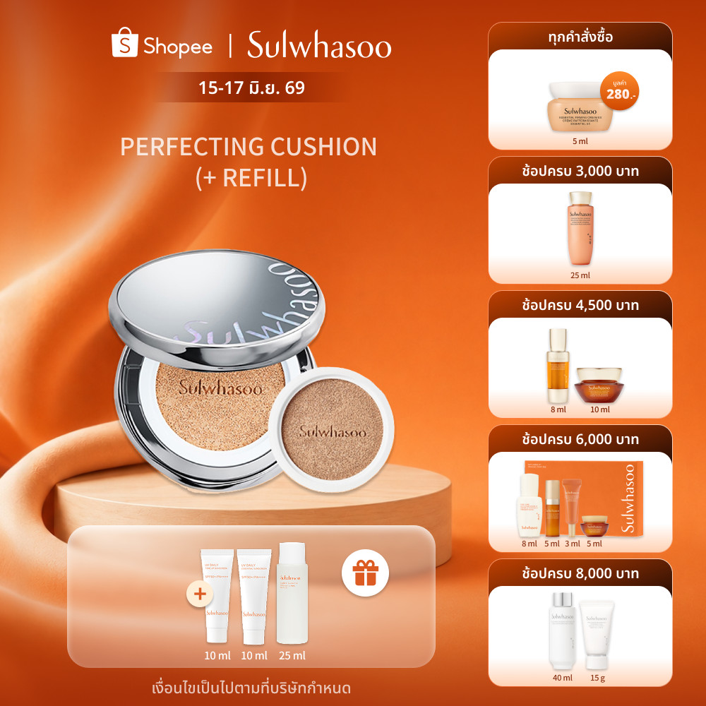 SULWHASOO Perfecting Cushion คุชชั่นเนรมิตผิวสวย ปกปิด ติดทนตลอดวัน