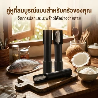 เครื่องขูดมะพร้าวไฟฟ้าแบบไร้สาย มือถือไม้พาย ออกแบบพิเศษ ใช้งานได้ทุกที่สะดวก