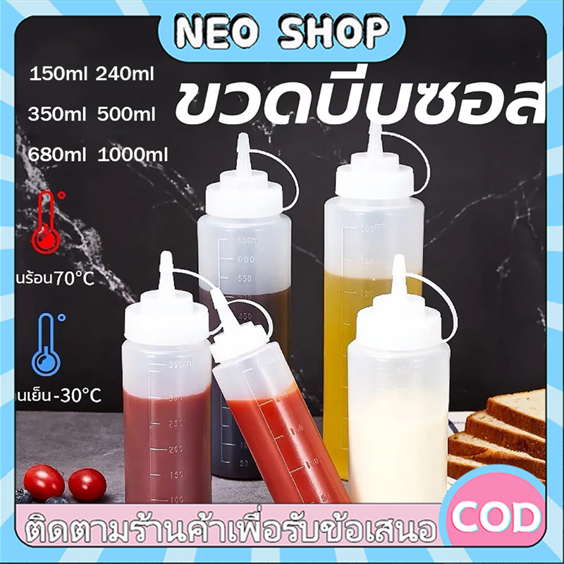 NEO ขวดบีบซอสพลาสติก PE ทนทาน ปากแคบควบคุมปริมาณ มีหลายขนาด