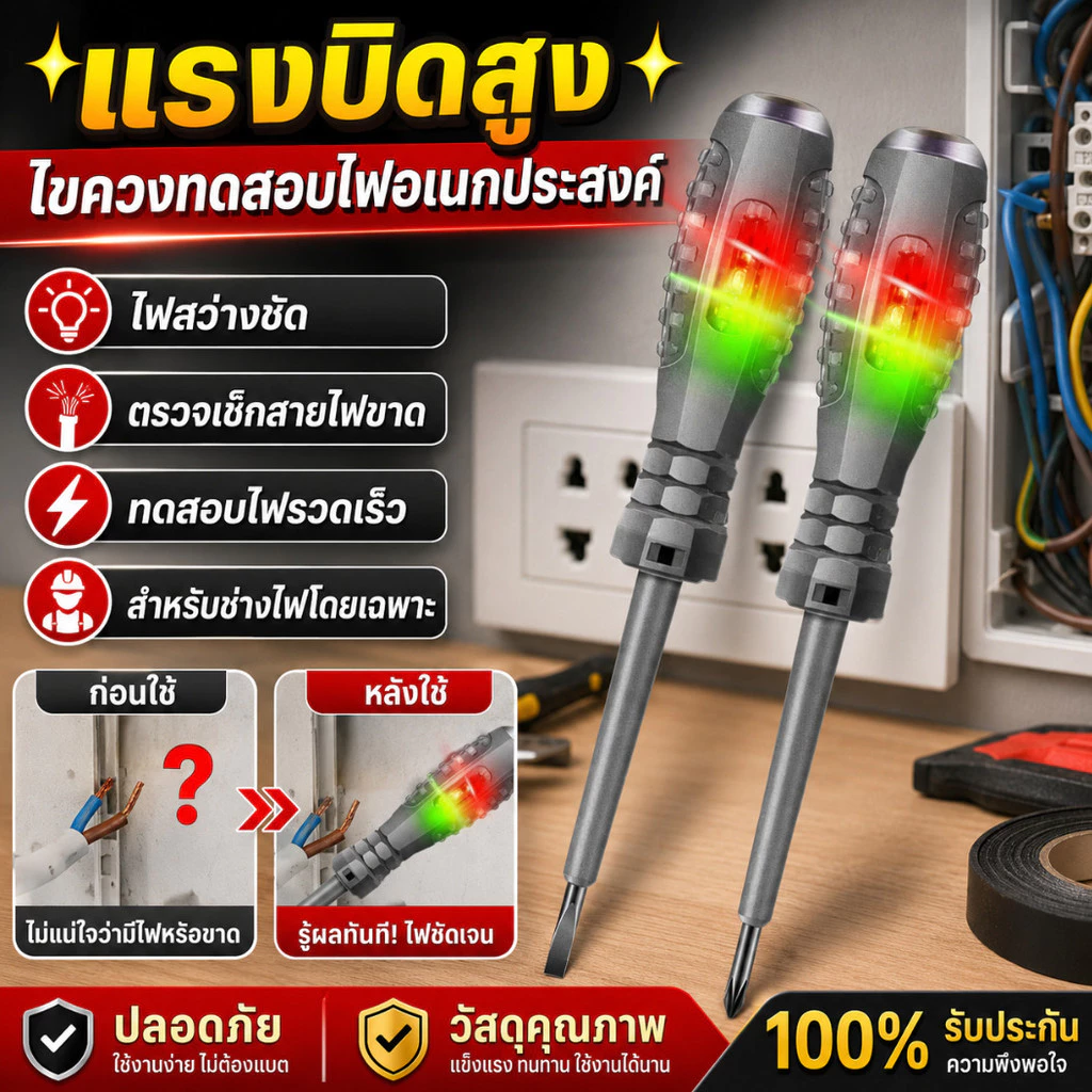 ✨แรงบิดสูง✨เครื่องทดสอบไฟสีความสว่างสูง/ไขควง/เครื่องทดสอบอเนกประสงค์/เครื่องทดสอบการขาดของสายไฟสำหรับช่างไฟฟ้าโดยเฉพาะ