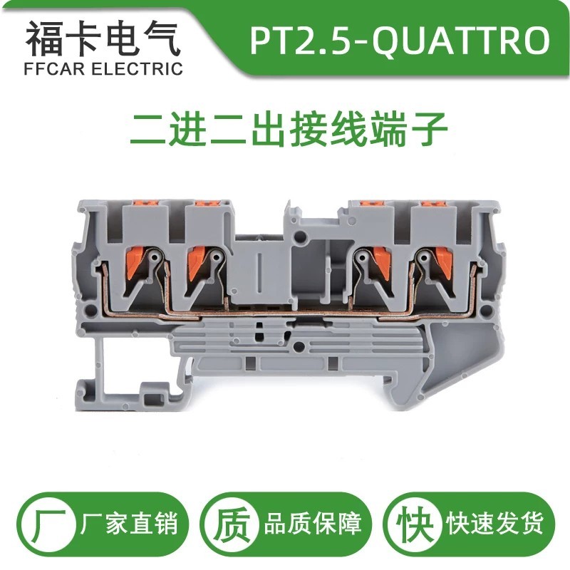 Fuka PT2.5-QUATTRO รางนําทางเทอร์มินัลสองทางออกประเภทเครื่องมือฟรีแถวเทอร์มินัลปลั๊กอินโดยตรง