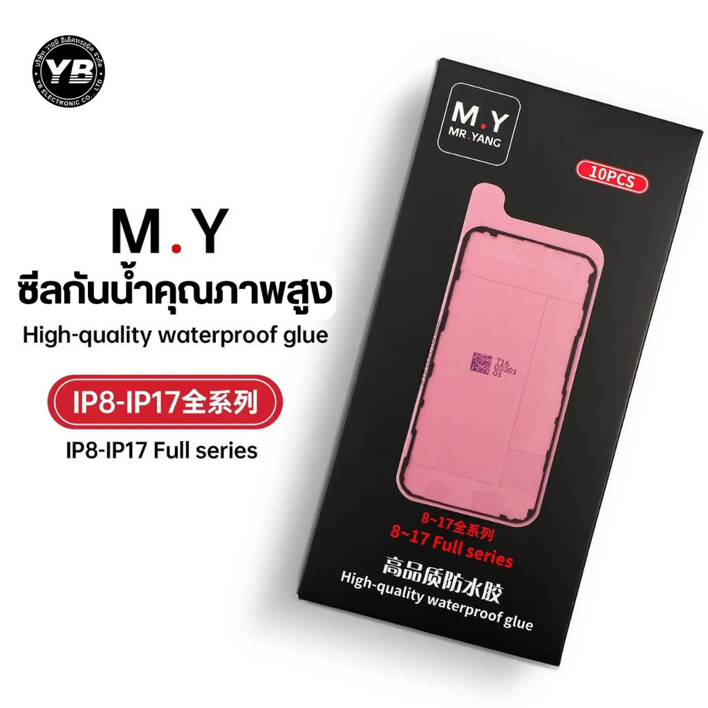 YCS M.Y กาวซีลกันน้ำสำหรับซ่อมมือถือ iP  ช่วยคืนสภาพซีลกันน้ำของเครื่องหลังการซ่อมอุปกรณ์สำคัญสำหรับช่างซ่อมมือถือ