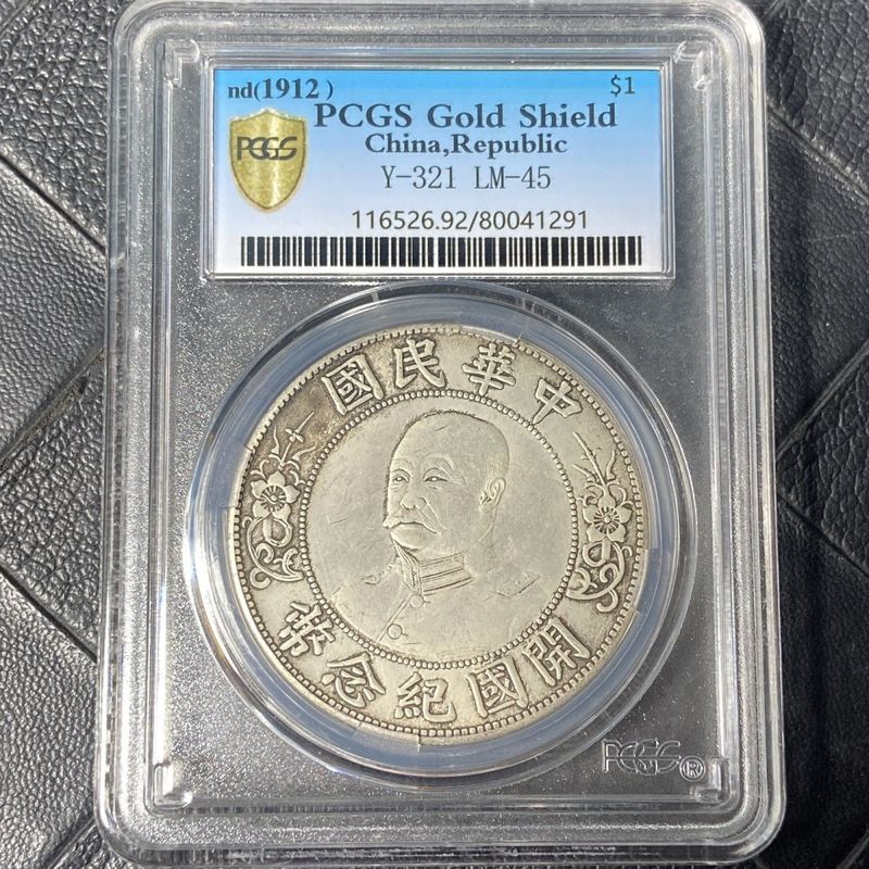 PCGS เกรดเงินหยวน Li Yuan Hong Kai Guo เงินที่ระลึกหยวนเหรียญเงินกล่องเหรียญ/7/23-+78+i8