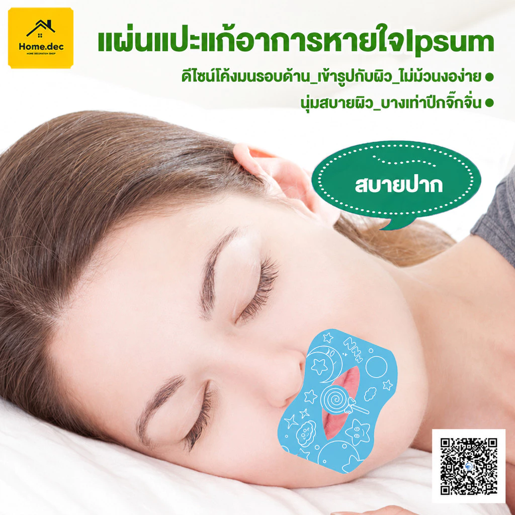 Anti Snoring Stickers เทปปิดปากป้องกันการนอนกรน แผ่นแปะช่วยหายใจ ปิดปากสติกเกอร์ อ่อนโยนและไม่ระคายเคือง
