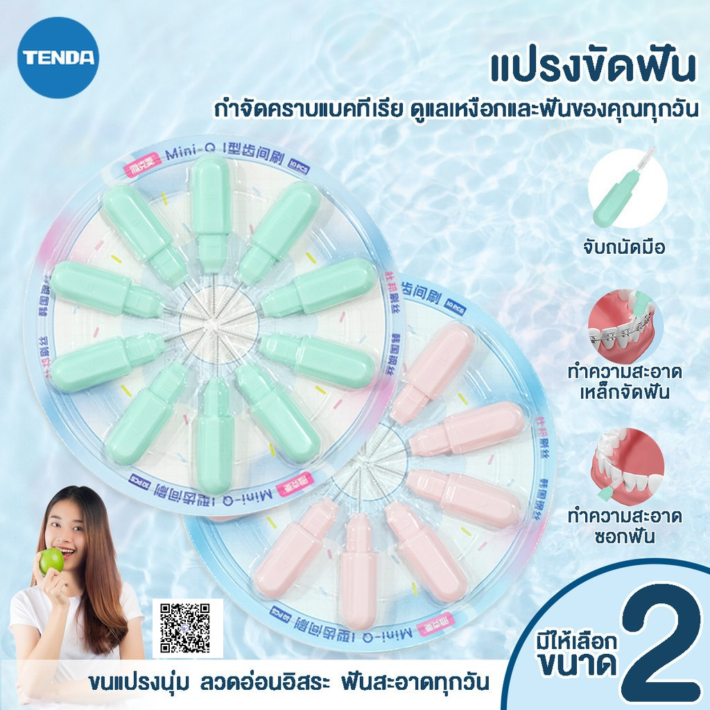 แปรงซอกฟัน รูปตัว I 10 ชิ้น จัดคราบฟันออกได้ดีเหมาะกับคนจัดฟันอย่างมาก แพ็คเกจใหม่ขนนุ่มกว่าเดิม