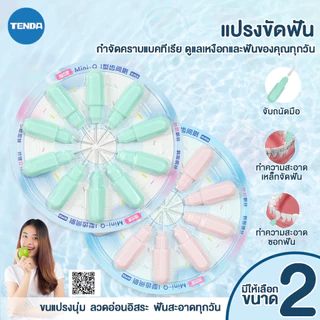 แปรงซอกฟัน รูปตัว I 10 ชิ้น จัดคราบฟันออกได้ดีเหมาะกับคนจัดฟันอย่างมาก แพ็คเกจใหม่ขนนุ่มกว่าเดิม