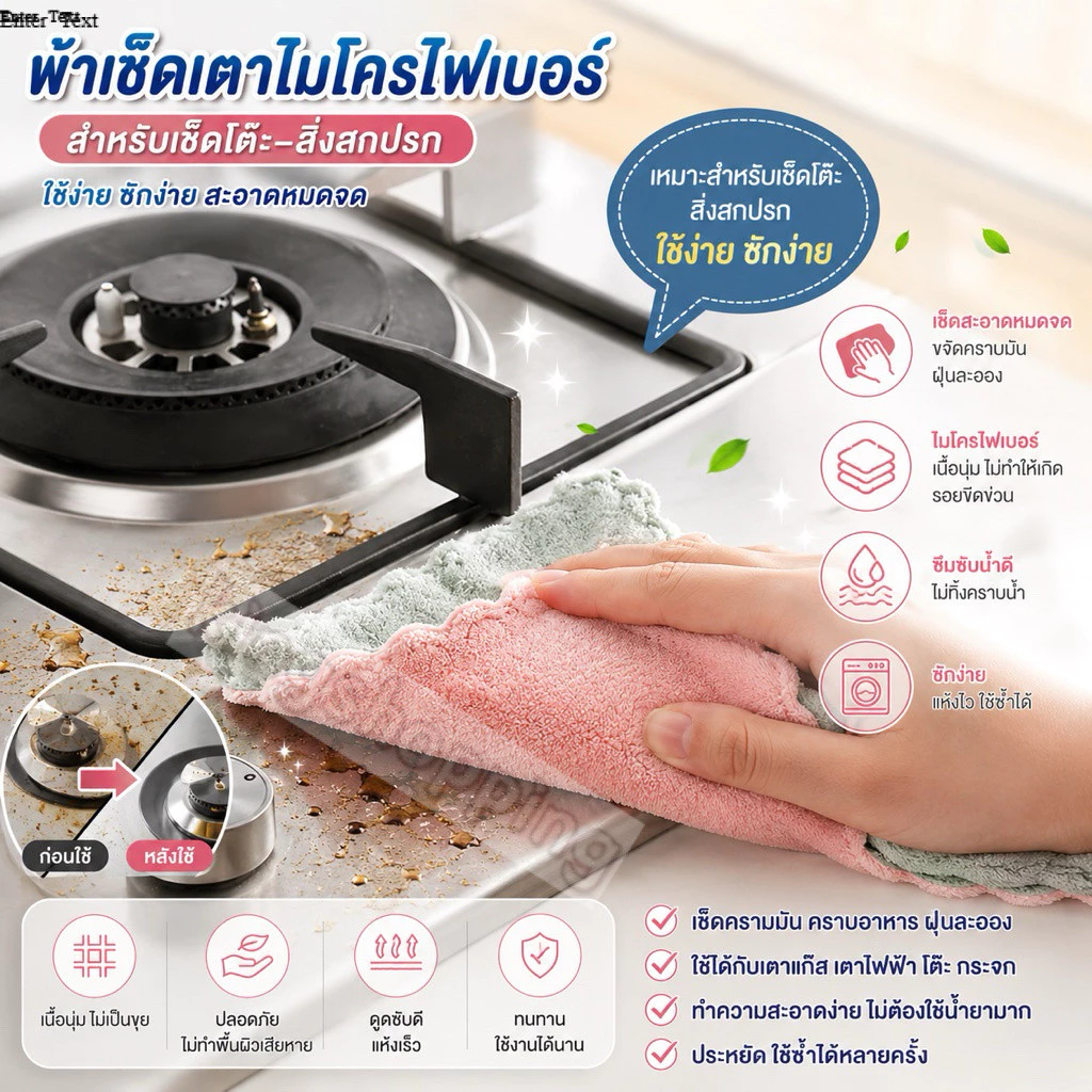 kingshopping FT957 (ร้านไทย) ผ้าเช็ดโต๊ะ,จาน,เฟอร์นิเจอร์,รถ ซึมซับน้ำดีซักออกง่าย (อุปกรณ์ดูแลบ้าน ทำความสะอาด)