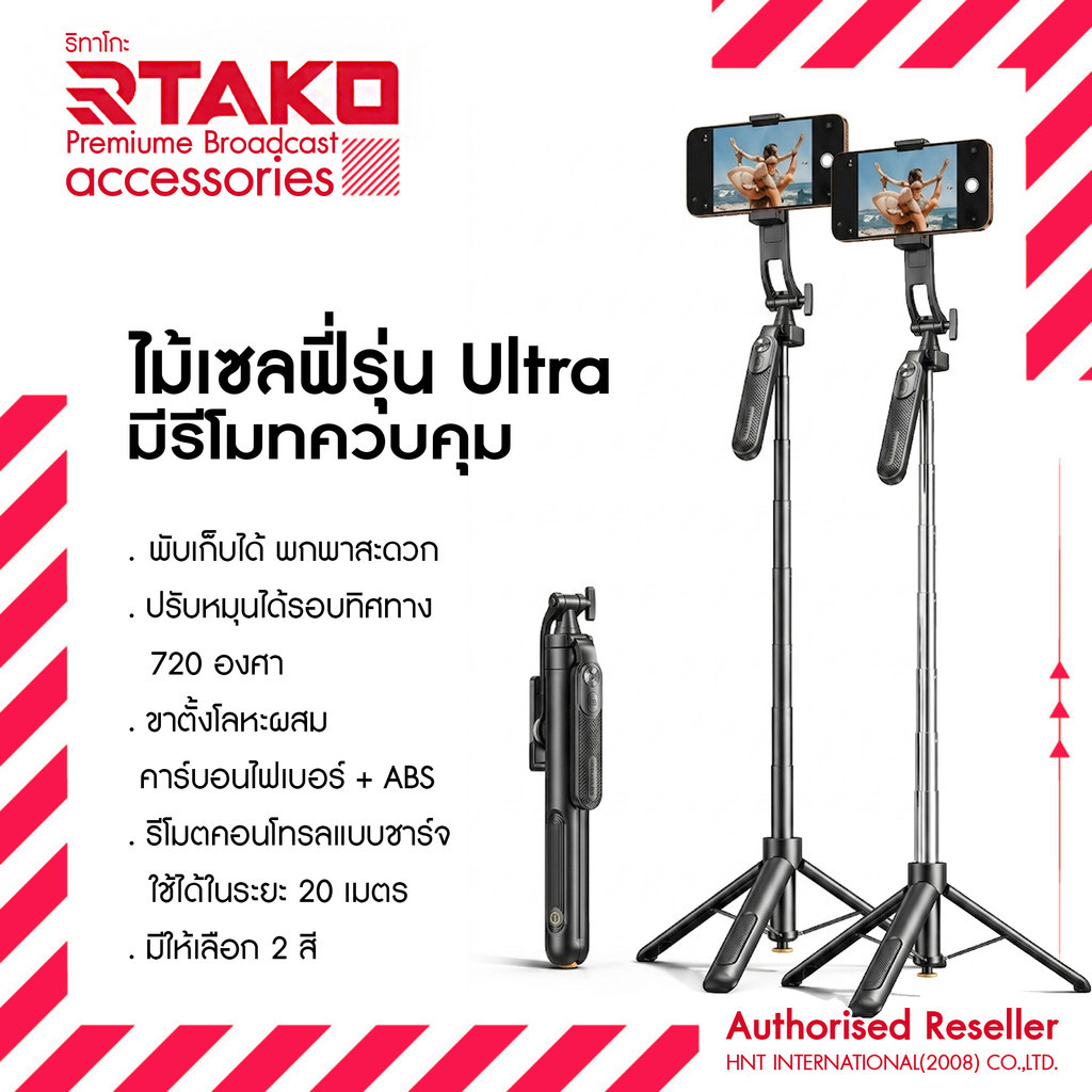 [New] RTAKO H18,18LPRO ด้ามจับเสริมไม้เซลฟี่มุมกว้างพิเศษ  Selfie Stick  อุปกรณ์เสริมกล้อง,มือถือ