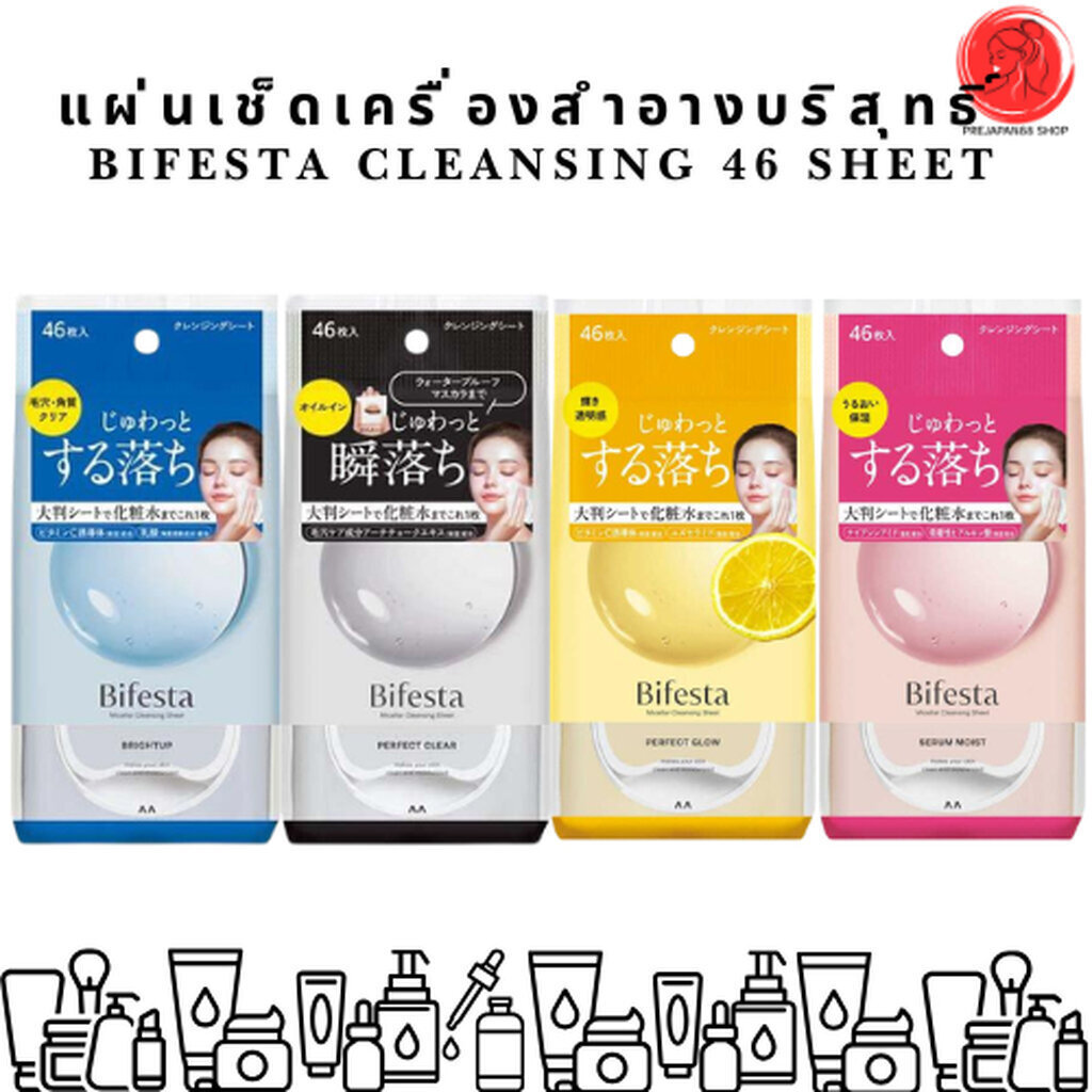 Bifesta Cleansing Sheet อ่อนโยนต่อผิว หน้าไม่แห้งตึง พร้อมส่งทุกสูตร